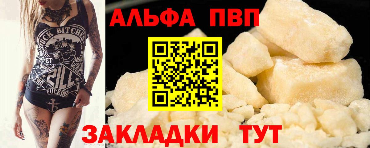 Альфа ПВП Crystall Кизляр