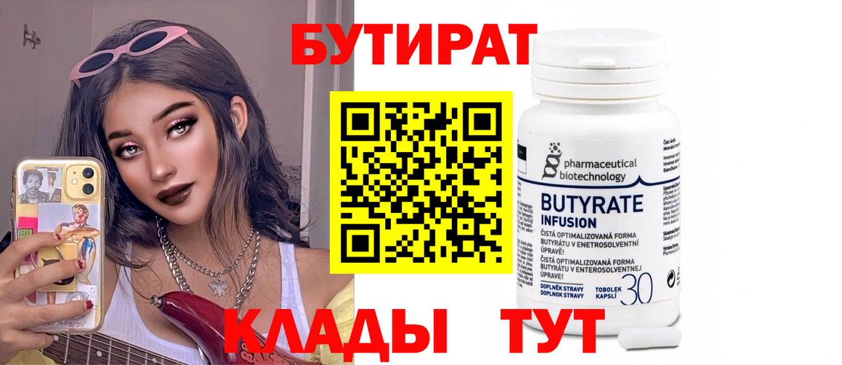 БУТИРАТ BDO 33%  Вход с VPN  Бутират  Кизляр 