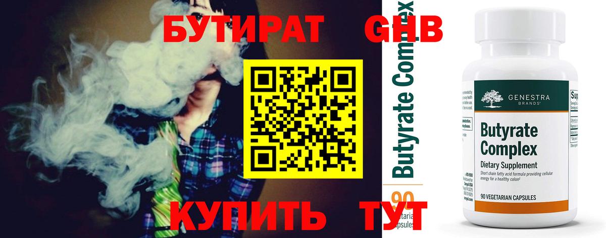 Бутират бутик Кизляр