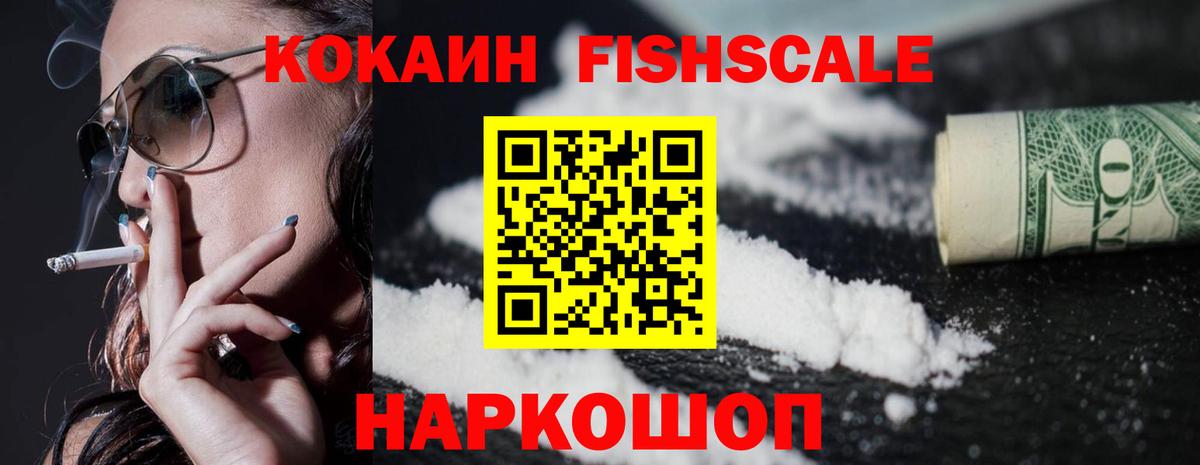 COCAIN FishScale  Cocaine Колумбийский  Кокаин  Кизляр  Вход с VPN 