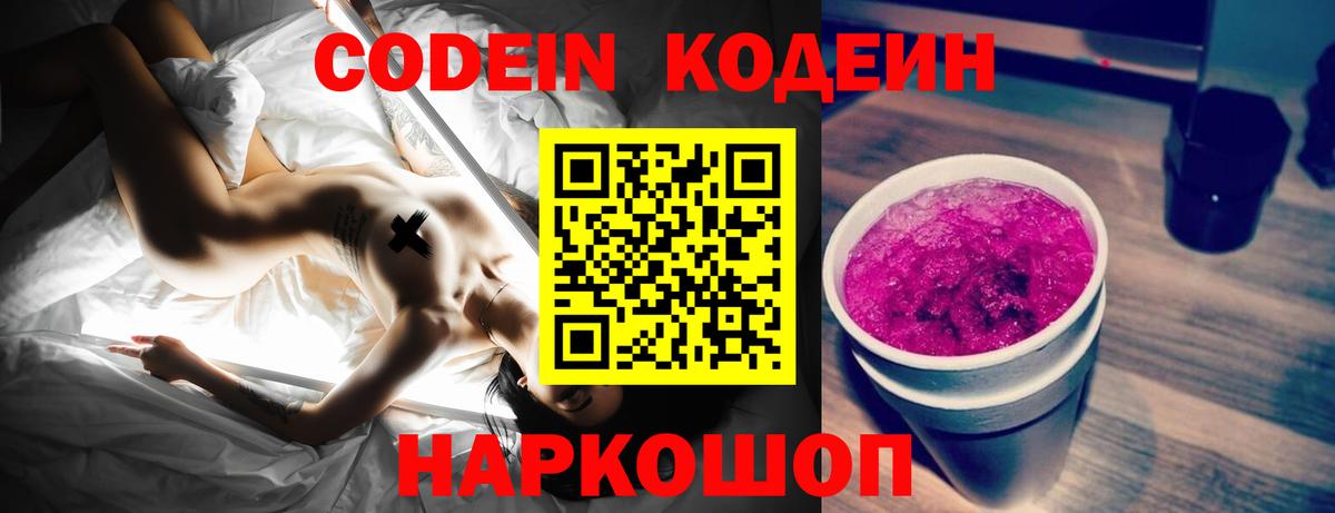Кизляр  Кодеин напиток Lean (лин)  Вход с VPN 