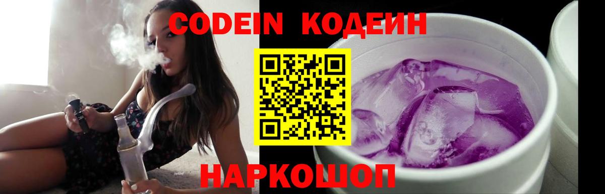 Codein Purple Drank Кизляр