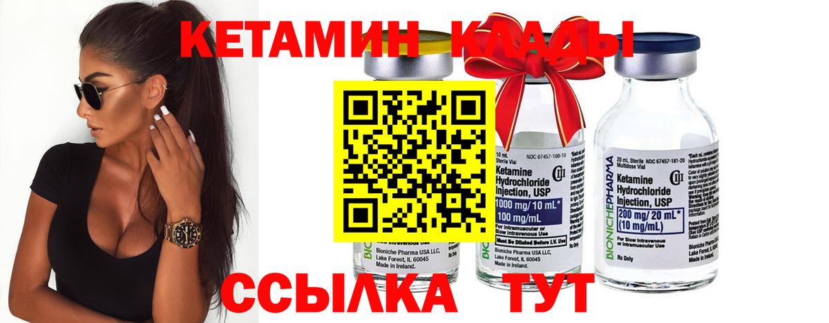 КЕТАМИН ketamine Кизляр