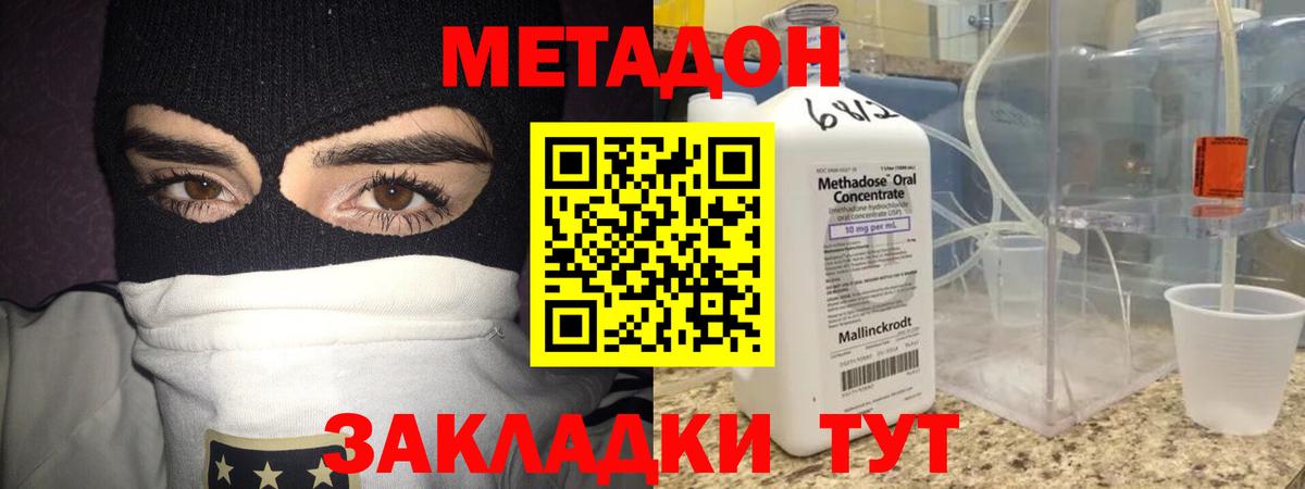 МЕТАДОН кристалл  МЕТАДОН белоснежный  Вход с VPN  Кизляр 