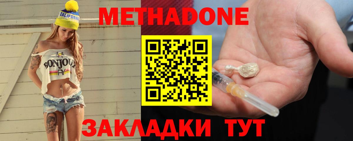 МЕТАДОН мёд  Метадон methadone  Кизляр 